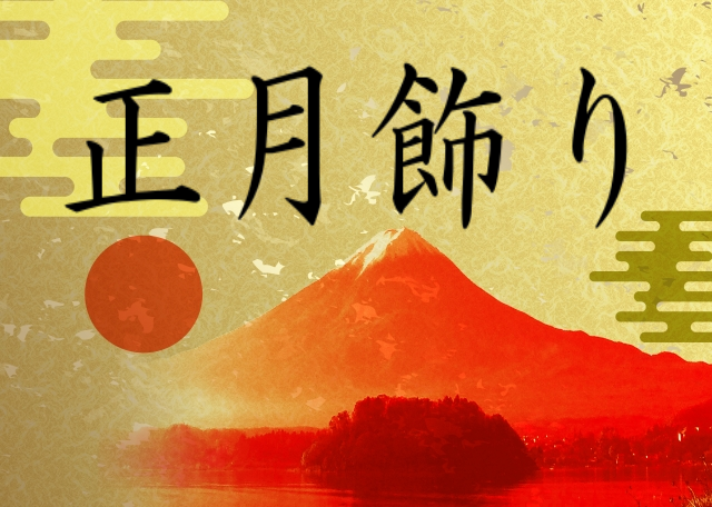 飾り 捨て 方 正月 正月飾りを捨て忘れた！しめ縄の処分の方法は？どうしても神社に持って行かないとダメ！？